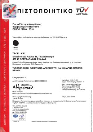 CERT_TROFI_22000_GR_2023_DIGITAL