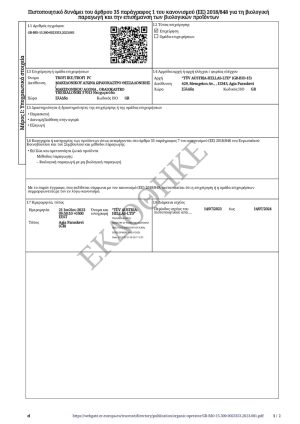 GR-BIO-15.300-0023353.2023.-001TROFI-ΙΚΕ-21-07-2023_page-0001